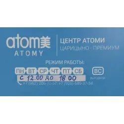 Центр Атоми корейской компании (Россия, Москва)