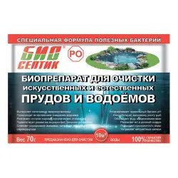 Био препарат для очистки искусственных и естественных прудов и водоемов Биосептик