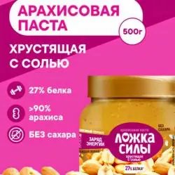 Арахисовая паста хрустящая с солью Агроимпэкс