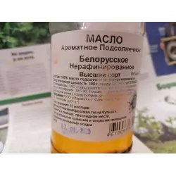 Ароматное подсолнечное масло "Бобровский" Белорусское нерафинированное