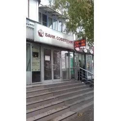 Банк "Советский" (Россия, Москва)