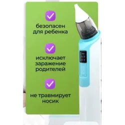Аспиратор детский назальный электрический Honest Shop
