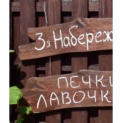 Агроусадьба "Печки-лавочки" (Беларусь, Гомельская область)