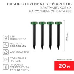 Набор ультразвуковых отпугивателей кротов на солнечной батарее REXANT R20