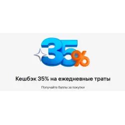 Акция Газпромбанк "Кешбэк 35% на ежедневные траты"