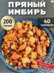 Фруктовый чай Империя чая Teatasty "Пряный имбирь"