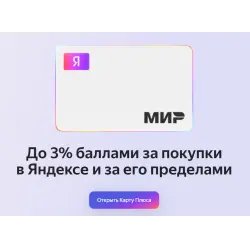 Яндекс Банк