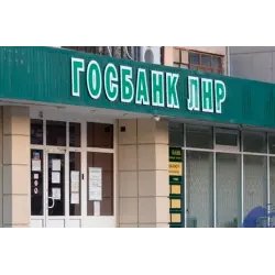 Госбанк ЛНР (Луганск)