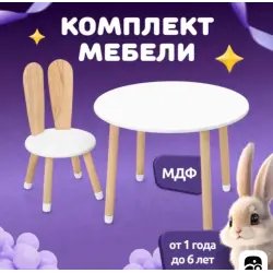 Детский стол и стул из дерева Мега Тойс Зайчик