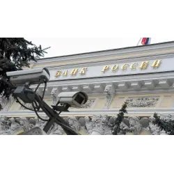 Центральный банк Российской Федерации (Россия, Москва)