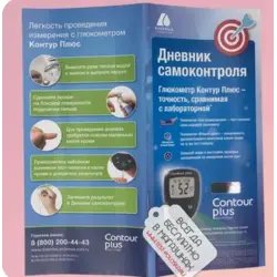 Дневник самоконтроля Ascenzia для глюкометра Contour plus