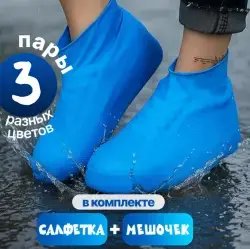 Чехлы-дождевики на обувь CaryCat
