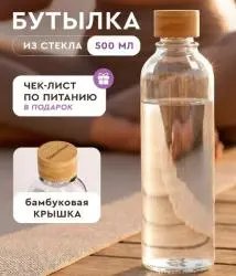 Бутылка спортивная стеклянная с крышкой Dare to dream
