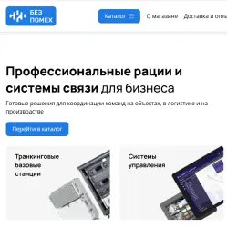 Bezpomeh.ru - интернет-магазин БезПомех