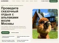 Alpadomik.ru - сервис аренды домиков возле Москвы