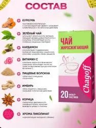 Чай для похудения Chagoff