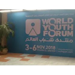 Молодежный форум World Youth Forum (Египет, Шарм-эль-Шейх)