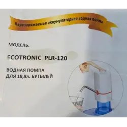 Аккумуляторная помпа для воды Ecotronic PLR-120