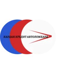 Компания "Кардан Кредит Автоломбард" (Россия, Москва)