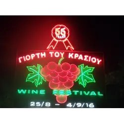 Фестиваль вина (Кипр, Лимассол)