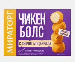 Чикен Болс "Мираторг" с сыром моцарелла
