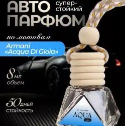 Автомобильный ароматизатор Авто Штучки Acqua Do Gioia