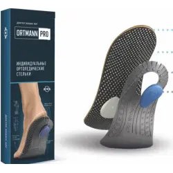 Индивидуальные ортопедические стельки Ortmann Pro