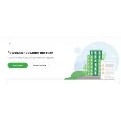 Рефинансирование ипотеки в банке Россельхозбанк (Россия, Москва)