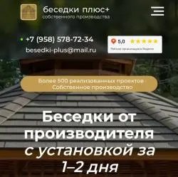 Besedki-plus.ru - интернет-магазин беседок