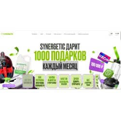 Акция (программа лояльности) Synergetic "Зеленая волна"