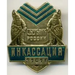 Инкассация "Сбербанк России"