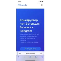 Admaker.tech - конструктор чат ботов
