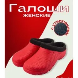 Галоши-сабо женские утепленные Light Company