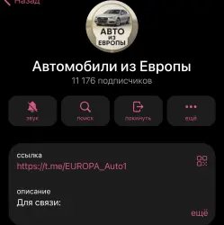 Автомобили из Европы - сервис пригона авто из Европы в Телеграмм