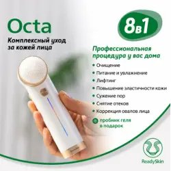 Аппарат для омоложения и чистки лица ReadySkin Octa