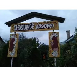 Агроусадьба "Пчелиное царство" (Беларусь, Славгород)