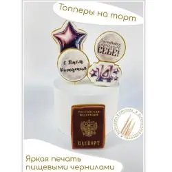 Набор пряников-топперов на торт Felida "Сиреневые звезды"