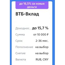 Вклад ВТБ "За новые деньги"