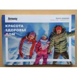 Каталог Amway