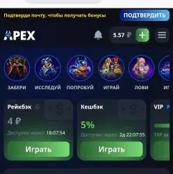 Apex - онлайн-казино