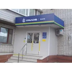 Банк "УралСиб" (Россия)
