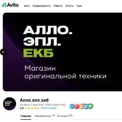Allo-apple-ekb.ru - интернет-магазин оригинальной техники Aple