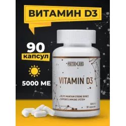 БАД Matrix Labs Vitamin D3-5000 (90 капс.)