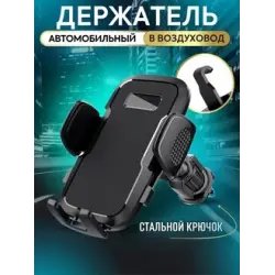 Держатель для телефона автомобильный Car Mobile ML-218