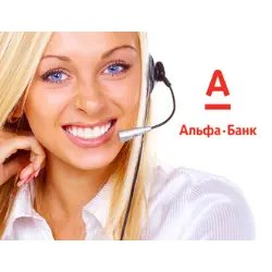 Контактный центр "Альфа-Банк" (Россия, Москва)