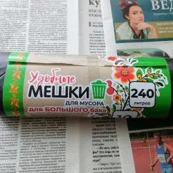 Мешки для мусора "Clear Line" для большого бака