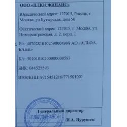 Компания "Плюсфинанс" (Россия, Москва)