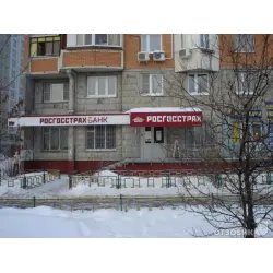 Дубнинское отделение "Росгосстрахбанка" (Россия, Москва)