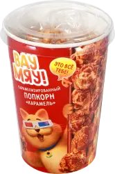 Карамелизированный попкорн Вау Мяу!