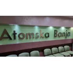 Бальнеологический курорт Атомска Баня (Сербия, Горня Трепча)